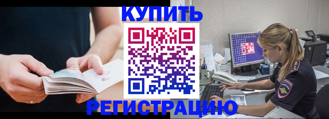 прописка 2025 в Шебекино