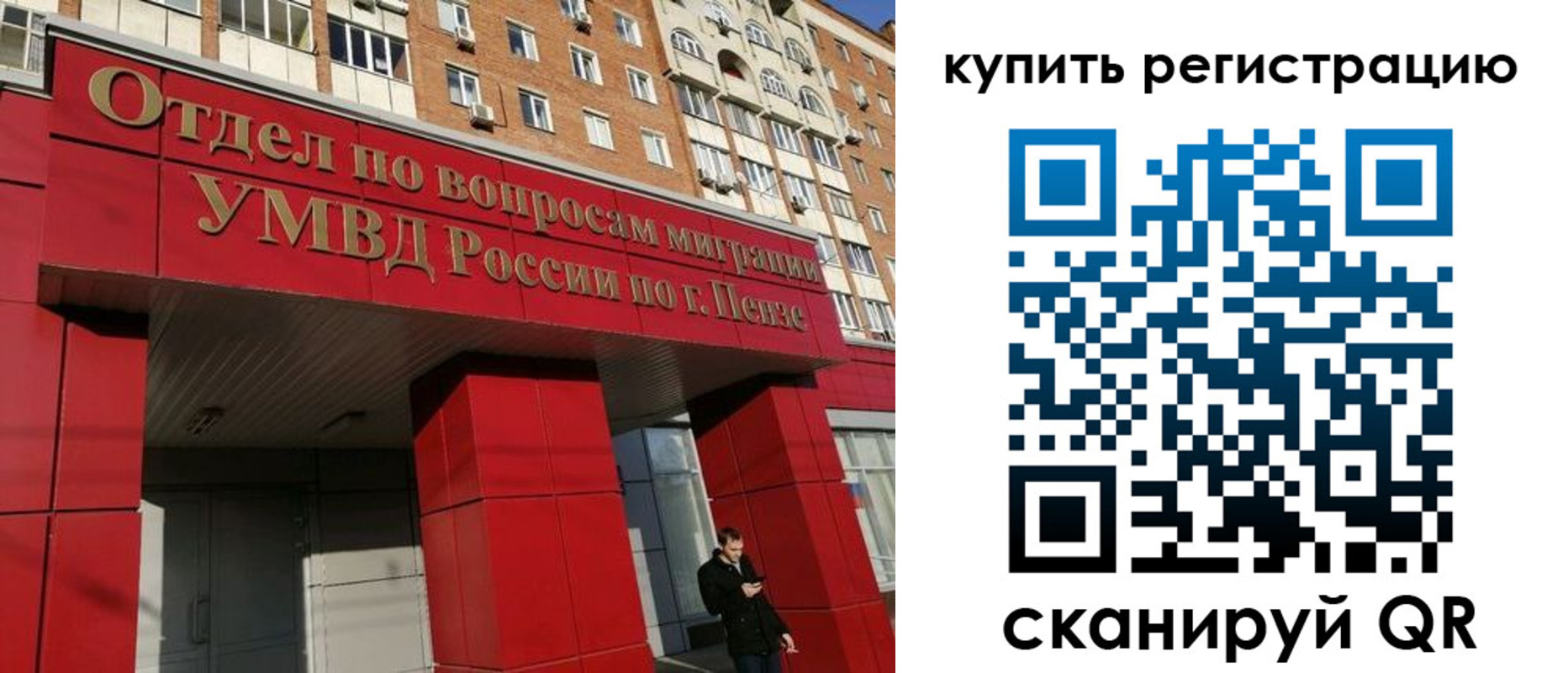 временная регистрация в Шебекино