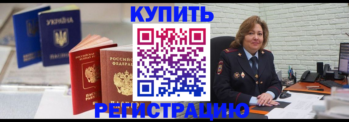 прописка иностранных граждан в Шебекино