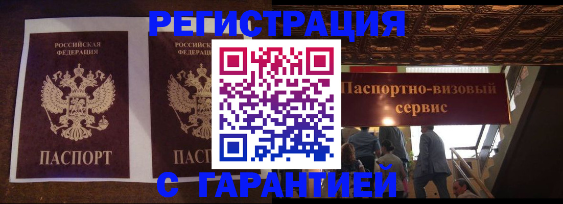 прописка иностранных граждан в Шебекино