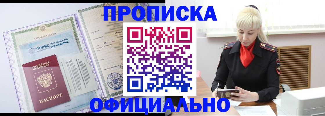 прописка в квартире в Шебекино