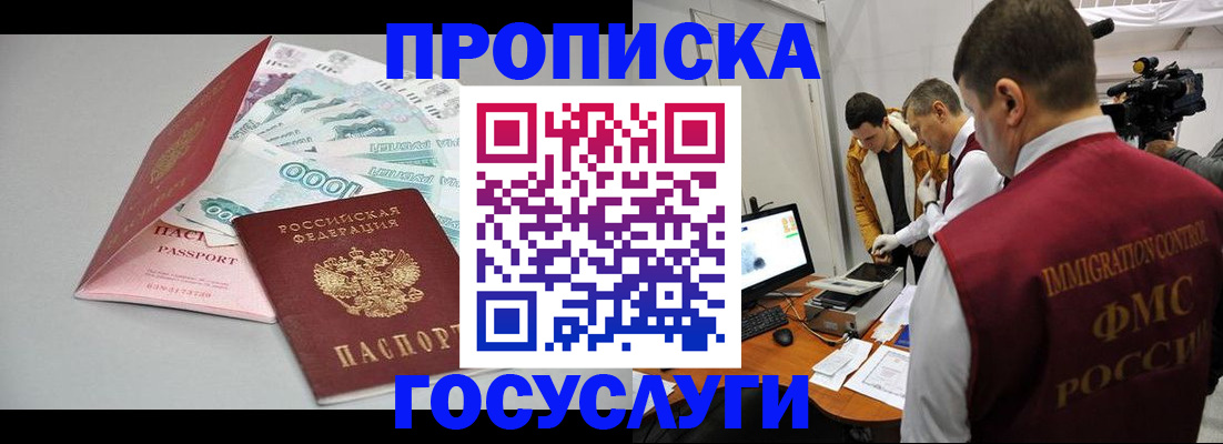 временная регистрация купить в Шебекино