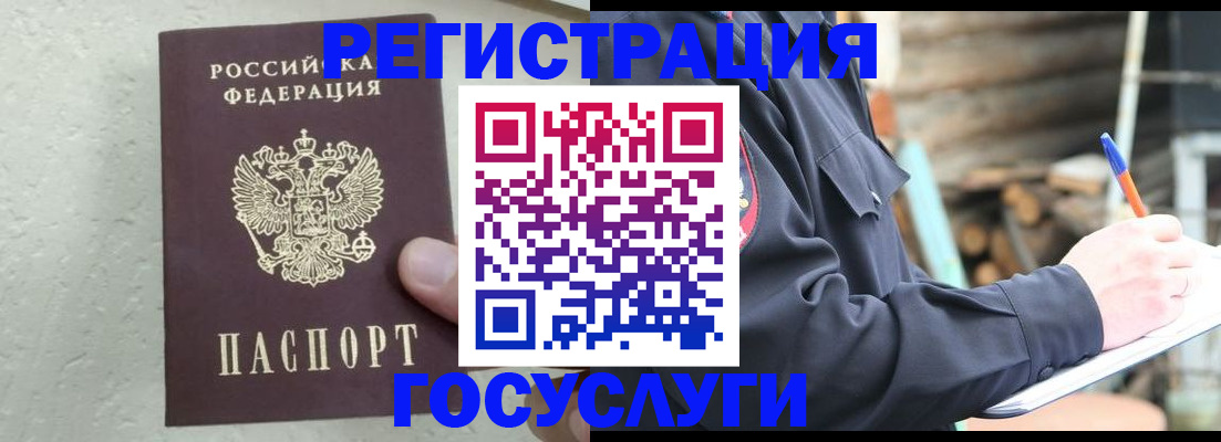 прописка штамп в Шебекино