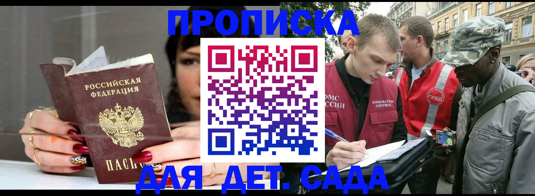 временная регистрация купить в Шебекино