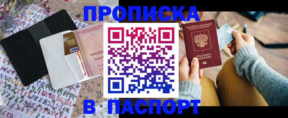 временная прописка в Шебекино