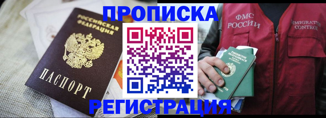 временная регистрация в квартире в Шебекино